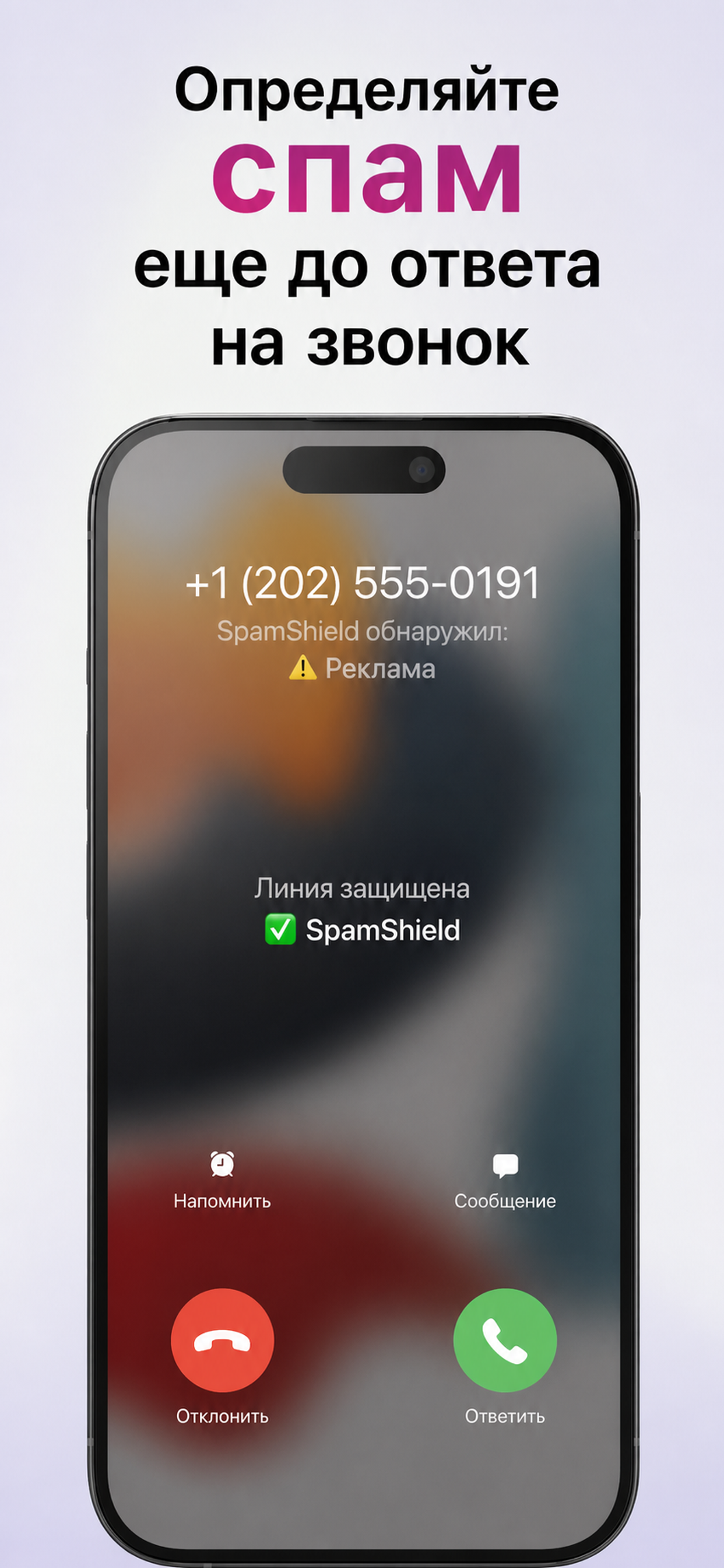 Скриншот приложения Антиспам 1